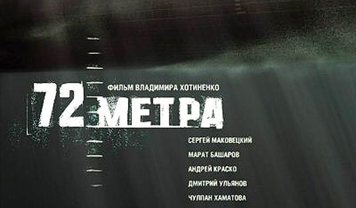 72 метра