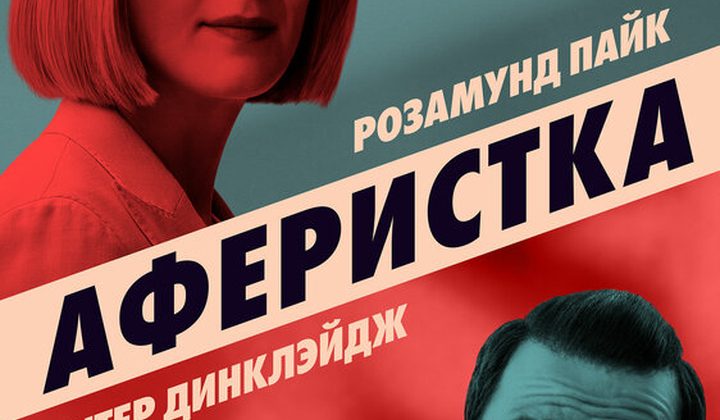 Аферистка