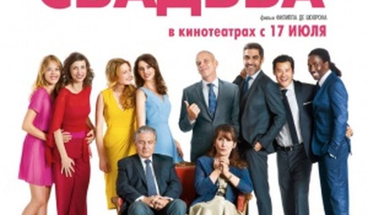 Безумная свадьба