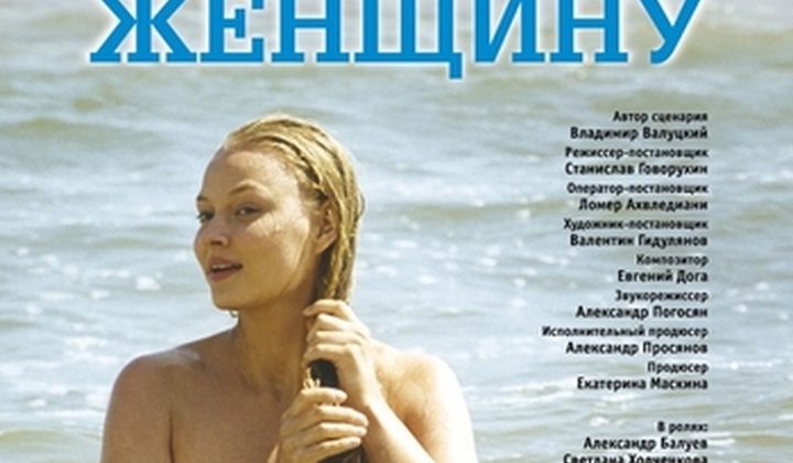 Благословите женщину