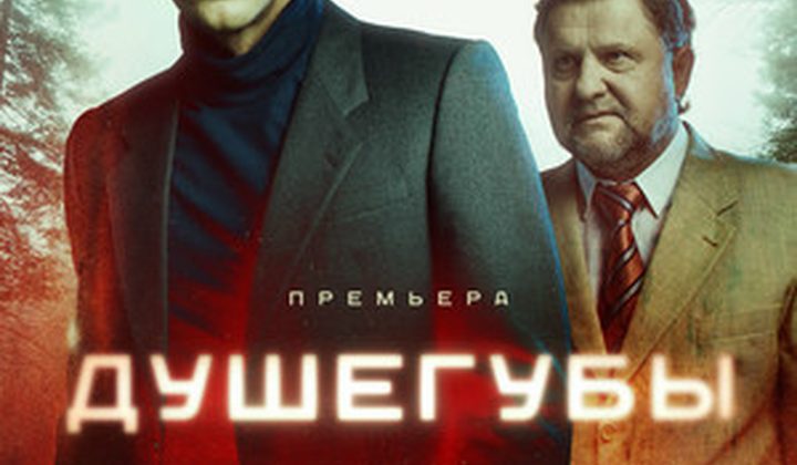Душегубы