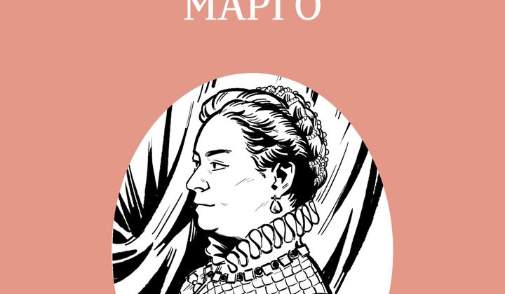 Королева Марго