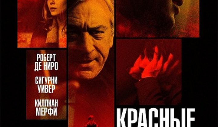 Красные огни