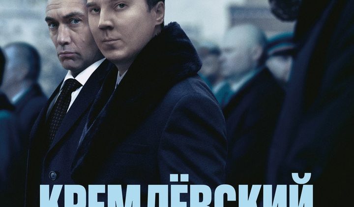 Кремлёвский волшебник