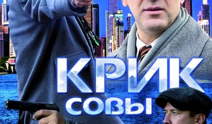 Крик совы