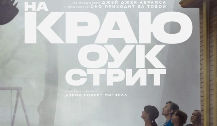 На краю Оук-стрит