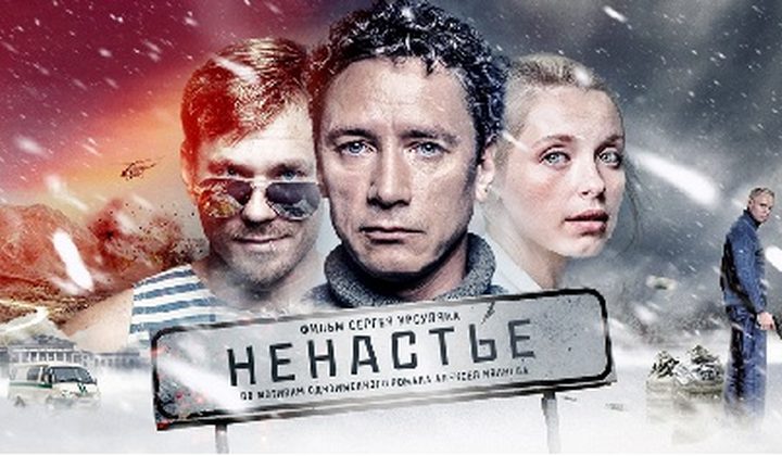 Ненастье