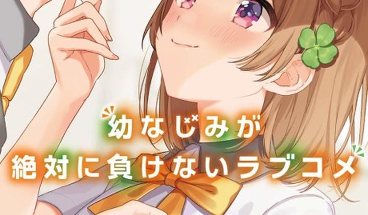 Osananajimi ga Zettai ni Makenai Love Come