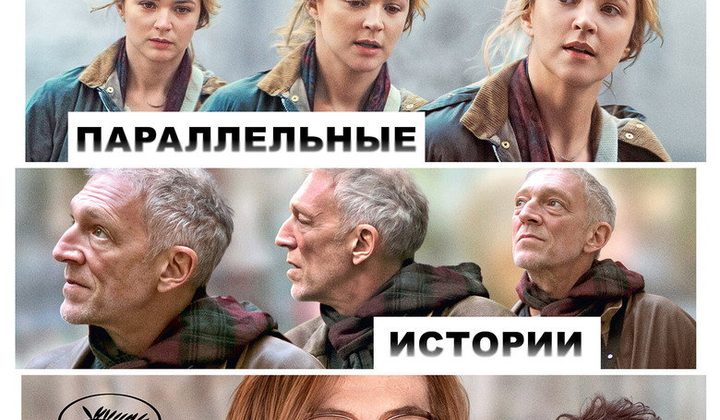 Параллельные истории