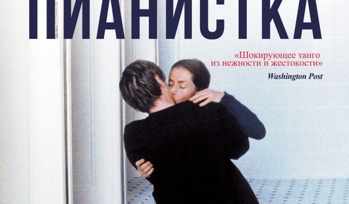 Пианистка