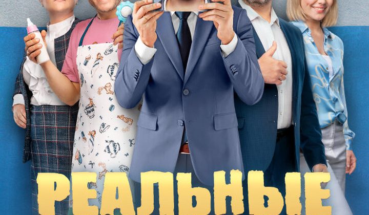 Реальные пацаны