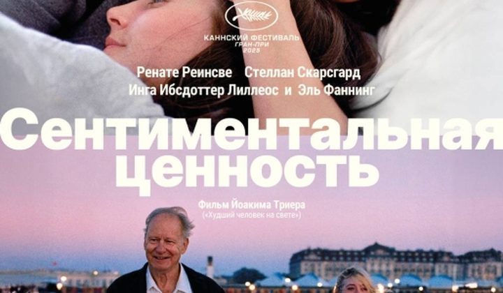 Сентиментальная ценность