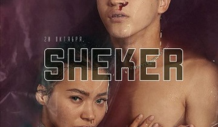 Шекер