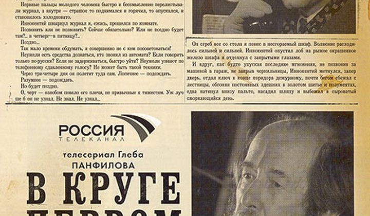 В круге первом