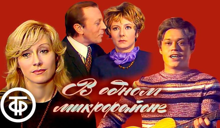 В одном микрорайоне